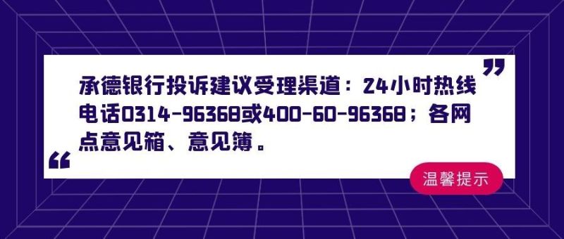 承德银行手机银行上线啦