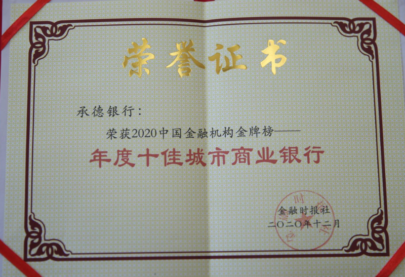 奖项图片——十佳城市商业银行