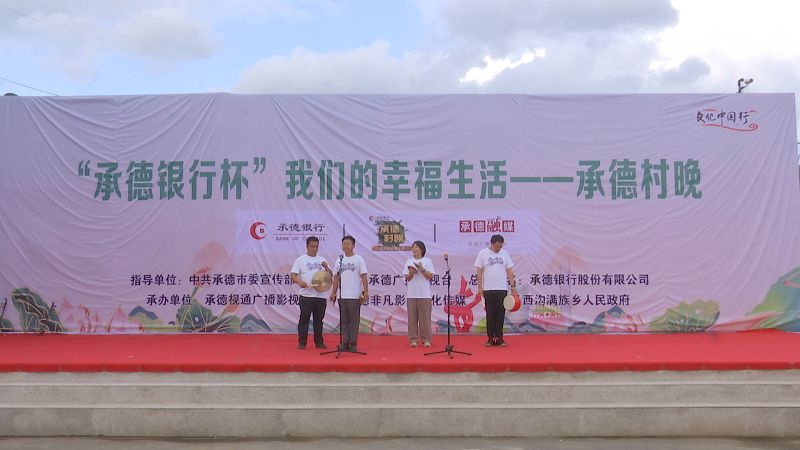 2三句半《多彩西沟》 2三句半《多彩西沟》